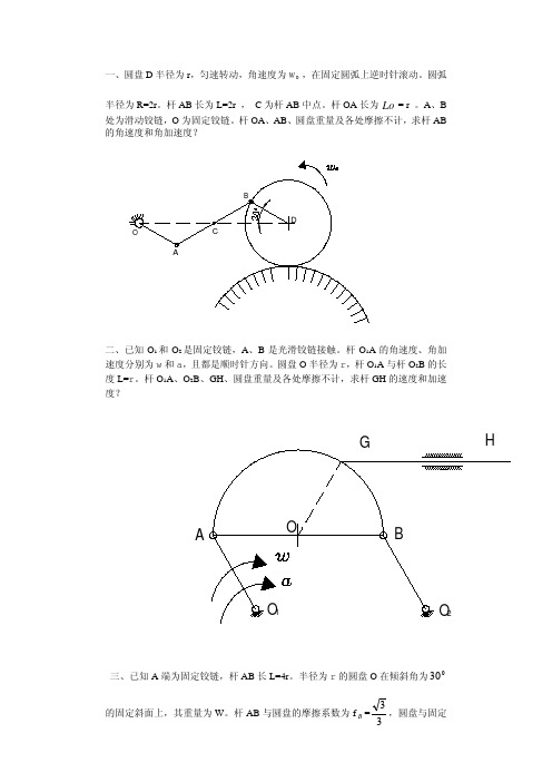 2012北京理工大学考研848理论力学真题