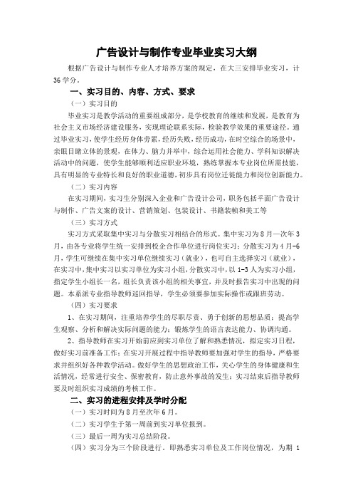 广告设计与制作专业毕业实习大纲