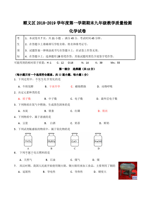 北京市顺义城区2018—2019学年度第一学期期末试卷