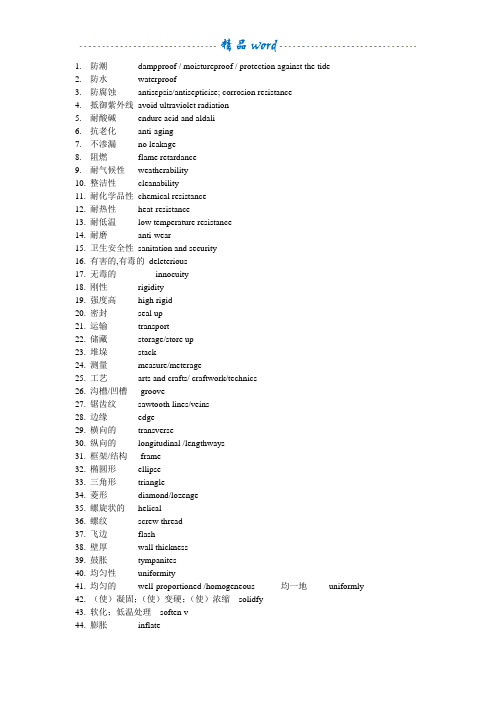 吹塑英语词汇