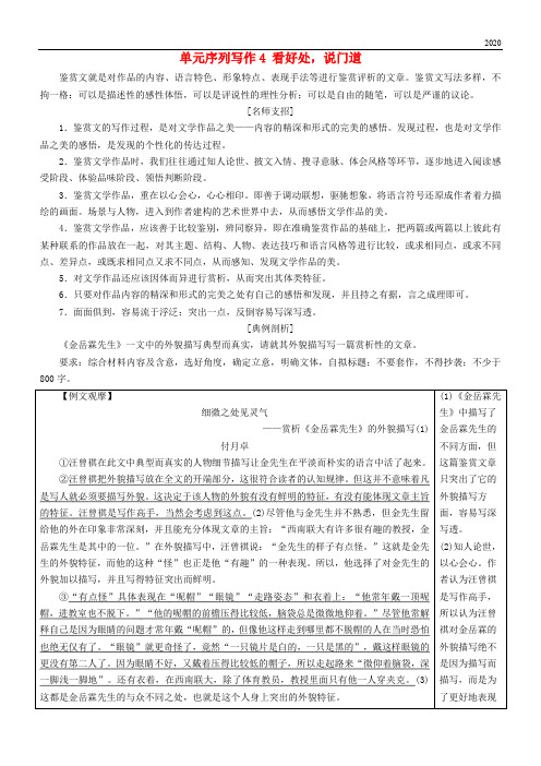 2020高中语文 第四专题 慢慢走,欣赏啊 单元序列写作4 看好处,说门道教师用书 苏教版必修2