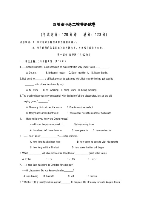 2020-2021学年四川省中考二模英语试卷及答案解析