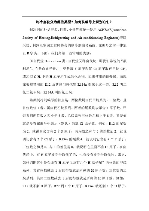 制冷剂被分为哪些类型