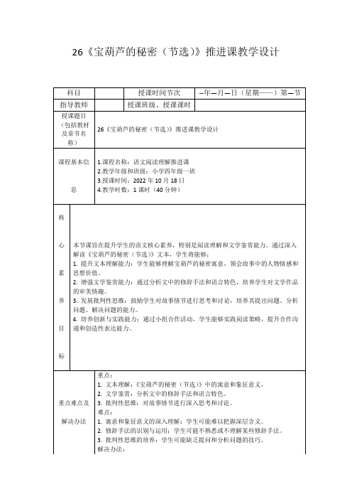 26《宝葫芦的秘密(节选)》推进课教学设计