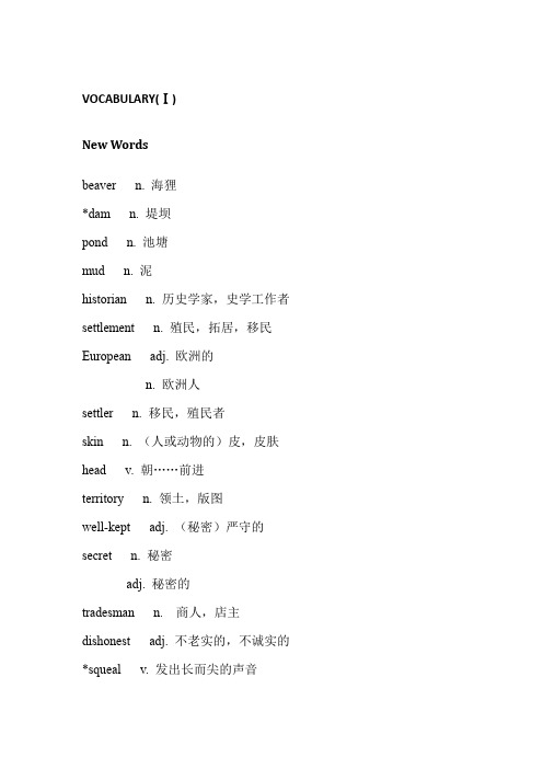 上海新世纪教材高中二年级第二学期单元词汇