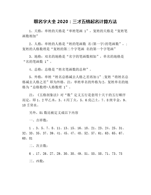 取名字大全2020：三才五格起名计算方法