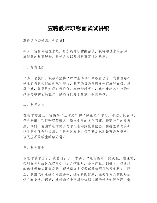 应聘教师职称面试试讲稿