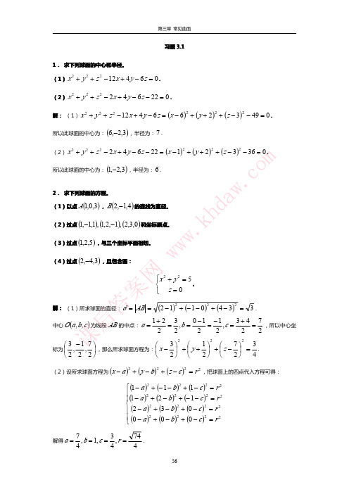 丘维声解析几何第二版---三(56-87)