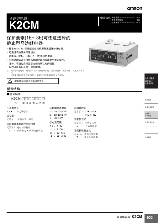 omron K2CM马达继电器 说明书