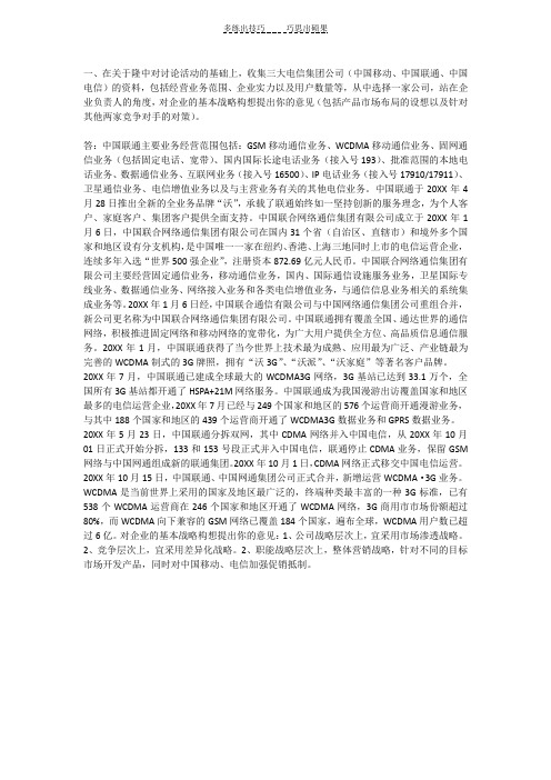 企业战略管理形考答案整理