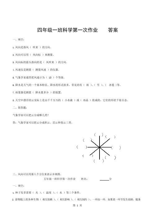 教科版小学科学上册作业答案(三至六年级)