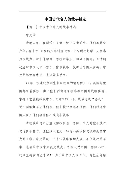 中国古代名人的故事精选