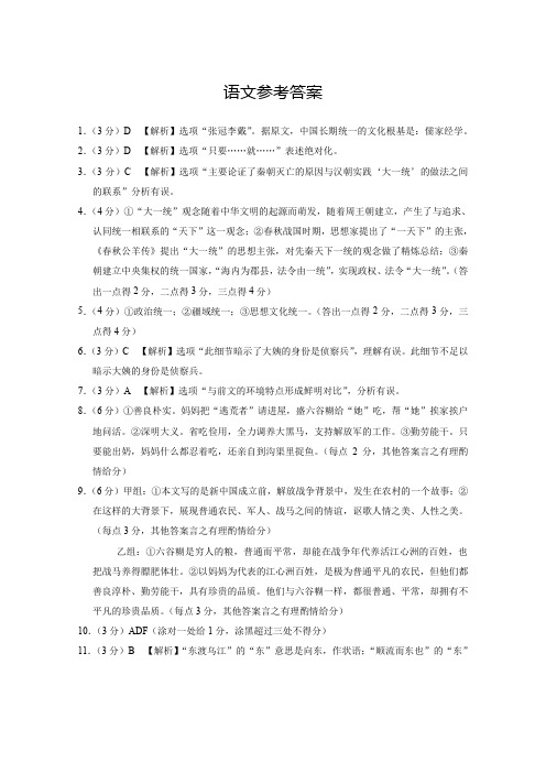 云南师大附中2024届高考适应性月考卷(三)语文(云南版)答案