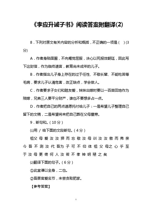 《李应升诫子书》阅读答案附翻译(2)