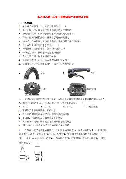 新苏科苏教八年级下册物理期中考试卷及答案