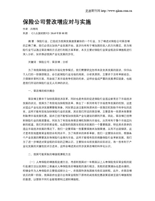 保险公司营改增应对与实施