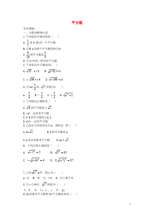 学练优七年级数学下册 61 平方根第3课时课堂练习 新版新人教版含答案