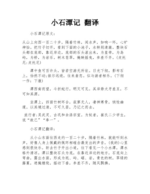 小石潭记 翻译