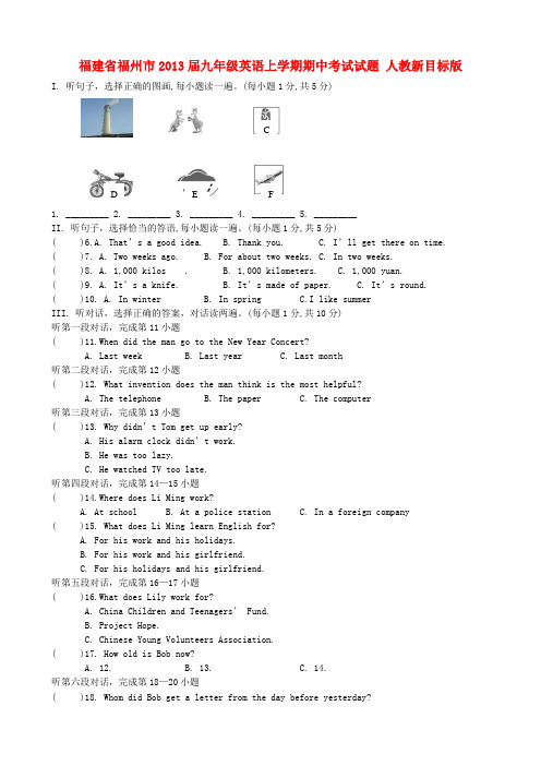 福建省福州市九年级英语上学期期中考试试题 人教新目标版