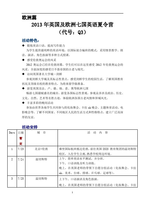 2007年英国两周英语培训及德法荷卢比五国夏令营