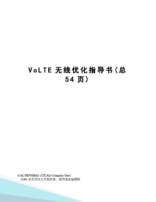 VoLTE无线优化指导书