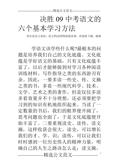 决胜09中考语文的六个基本学习方法