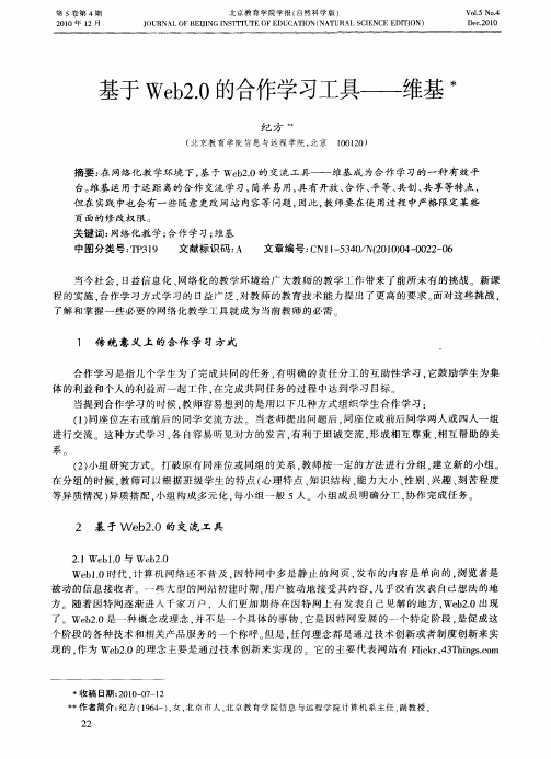 基于Web2.0的合作学习工具——维基