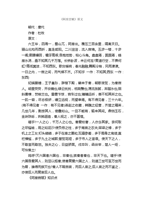 《阿房宫赋》原文及赏析