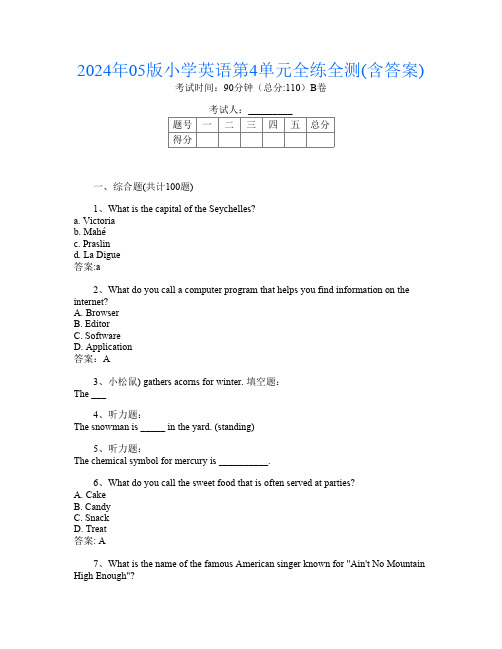 2024年05版小学第七次英语第4单元全练全测(含答案)