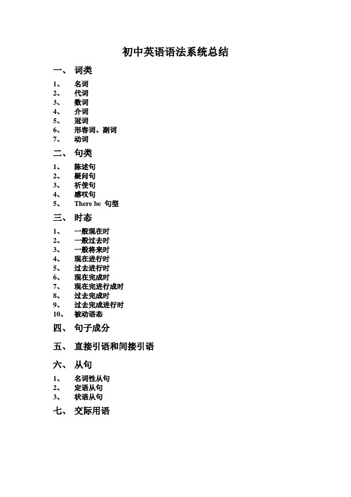 初中英语语法系统总结