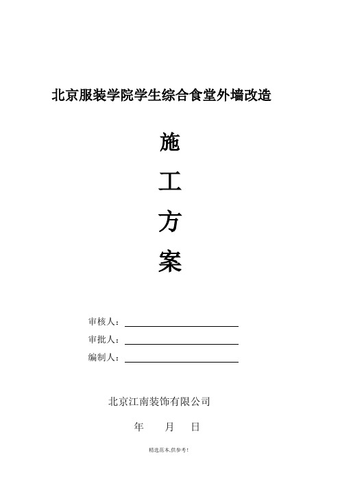 铝合金格栅钢结构外墙工程施工方案