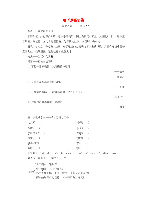 2017_2018学年高中语文11碑志柳子厚墓志铭教师用书苏教版选修唐宋八大家散文蚜