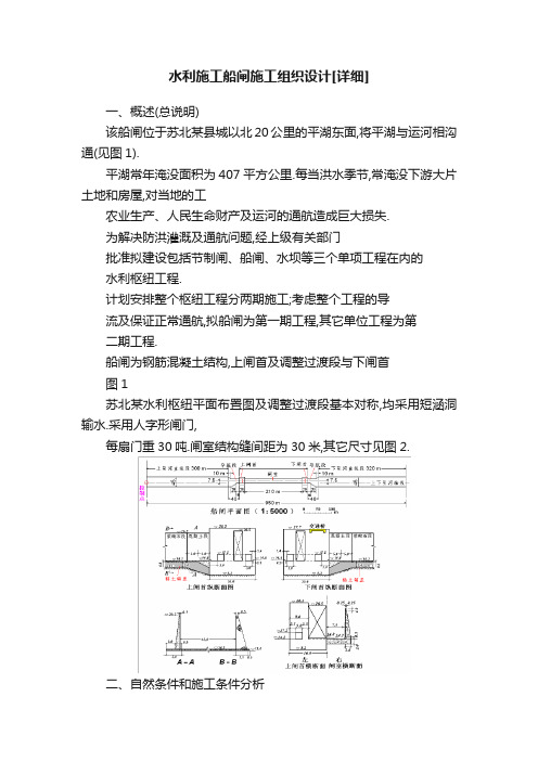 水利施工船闸施工组织设计[详细]