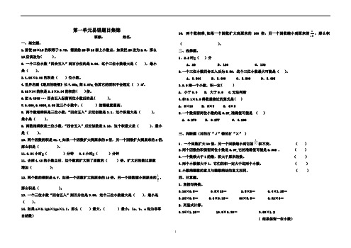 五年级上册数学试题-第一单元易错题目集锦人教版