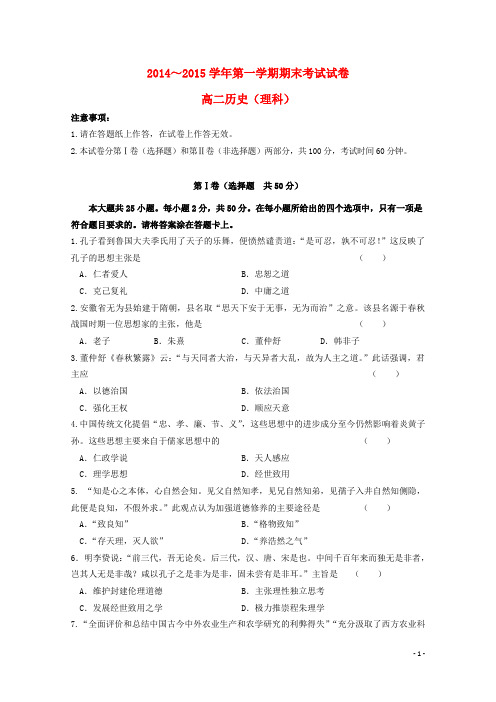 辽宁省大连市高二历史上学期期末考试试题 理