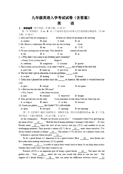 九年级英语入学考试试卷(含答案)