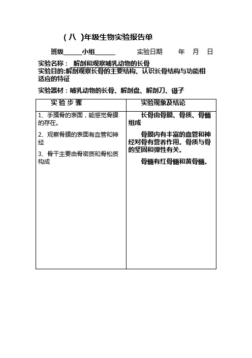 初中生物实验报告单(1)