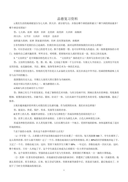 五年级品德复习资料