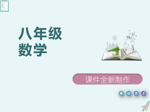 人教版八年级数学下册17.1.1勾股定理-课件PPT