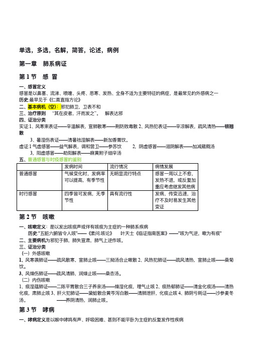 中医内科学部分总结