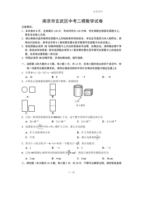 南京市玄武区 中考二模数学试卷含答案 (3)