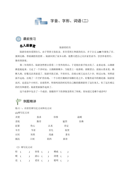 小学语文.六年级.基础知识.字音、字形、词语二.教师版