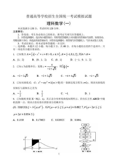 普通高等学校2018届高三招生全国统一考试模拟试题(一)数学(理)试题word含答案