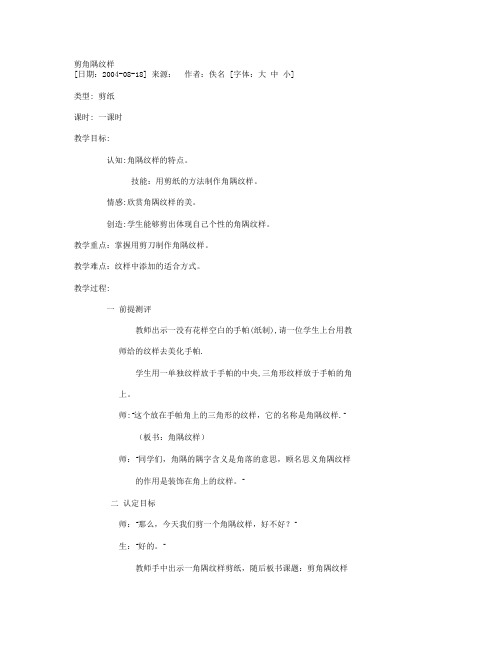 角隅纹样(教案)