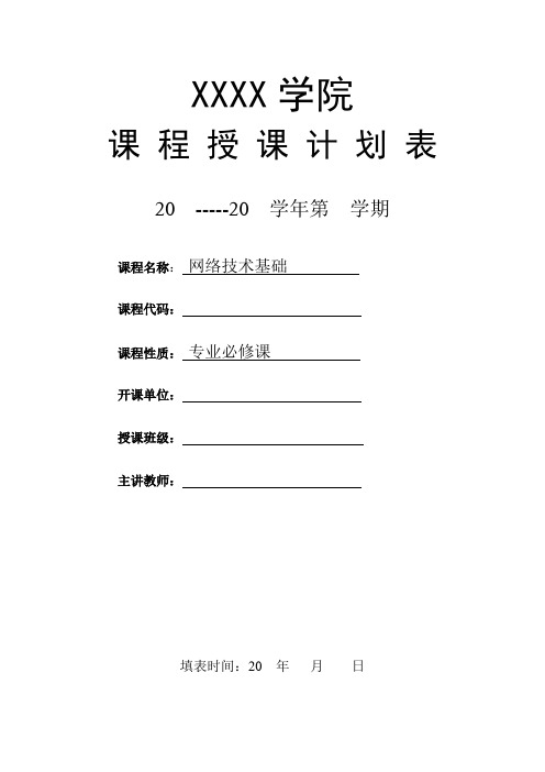 计算机网络技术基础教学计划