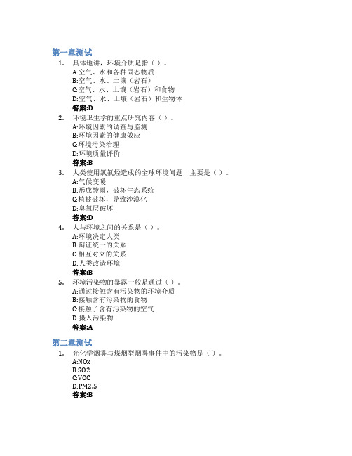 环境卫生学智慧树知到答案章节测试2023年杭州医学院