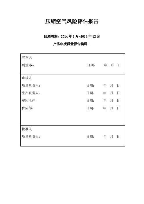 压缩空气年度质量回顾分析