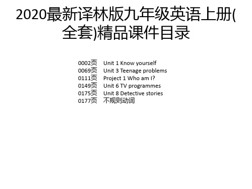 2020最新译林版九年级英语上册(全套)精品课件