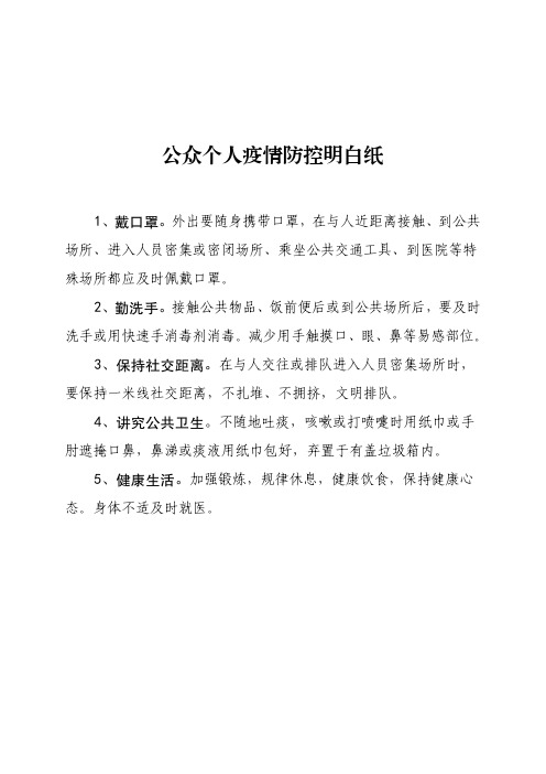 疫情防控明白纸