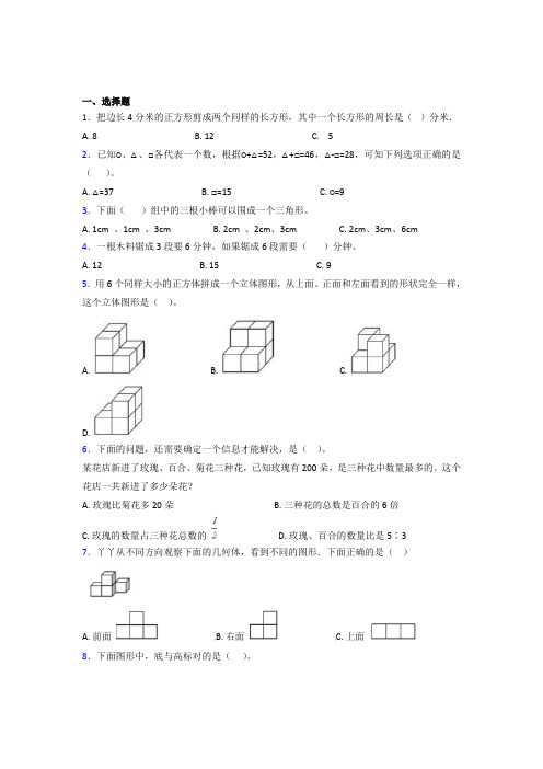 (五套试卷)【苏教版】小学数学小升初模拟试题及答案